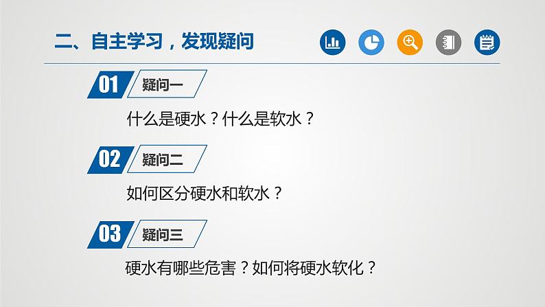 人教版九年级化学上册同步公开课精美课件 课题2 水的净化(第2课时)(精品同步教学课件)第3页