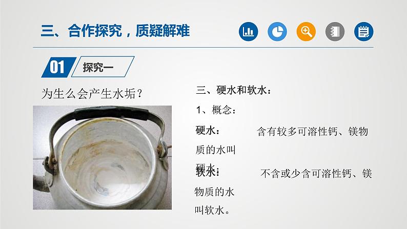 人教版九年级化学上册同步公开课精美课件 课题2 水的净化(第2课时)(精品同步教学课件)第4页