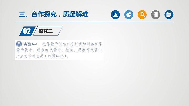 人教版九年级化学上册同步公开课精美课件 课题2 水的净化(第2课时)(精品同步教学课件)第5页