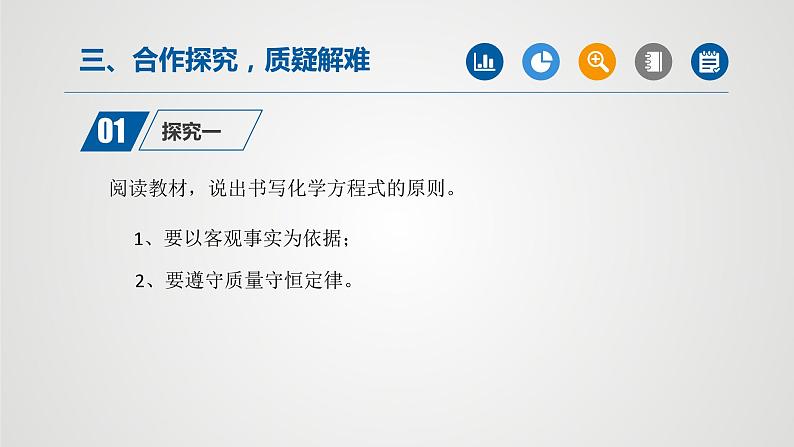 人教版九年级化学上册同步公开课精美课件 课题2 如何正确书写化学方程式(第1课时)(精品同步教学课件)第4页