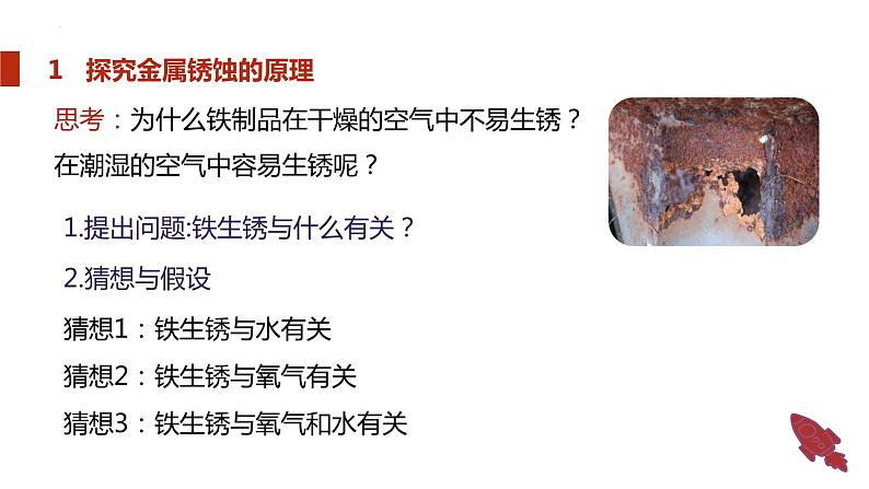 人教版九年级化学下册同步精品课件 课题3 金属资源的利用和保护(第2课时)(精品同步教学课件)04