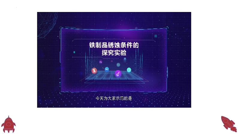 人教版九年级化学下册同步精品课件 课题3 金属资源的利用和保护(第2课时)(精品同步教学课件)06