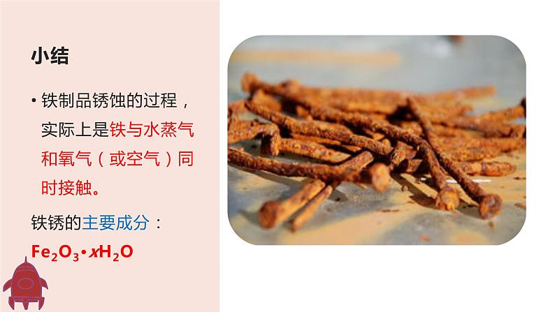 人教版九年级化学下册同步精品课件 课题3 金属资源的利用和保护(第2课时)(精品同步教学课件)08