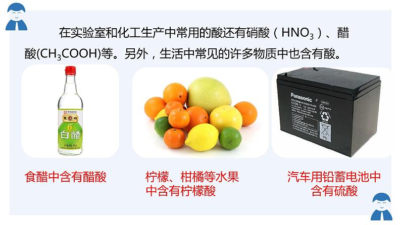 人教版九年级化学下册同步精品课件 课题1 常见的酸和碱(第2课时)(精品同步教学课件)第8页