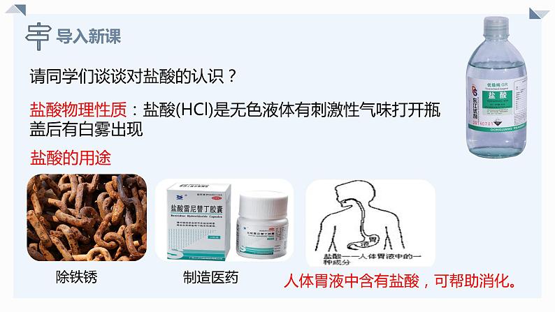 人教版九年级化学下册同步精品课件  课题1 常见的酸和碱(第3课时)(精品同步教学课件)第3页