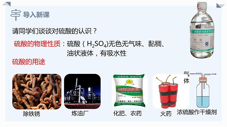 人教版九年级化学下册同步精品课件  课题1 常见的酸和碱(第3课时)(精品同步教学课件)第5页