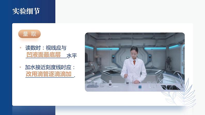 人教版九年级化学下册公开课精品课件 实验活动5 一定溶质质量分数的氯化钠溶液的配制(精品同步教学课件)第4页