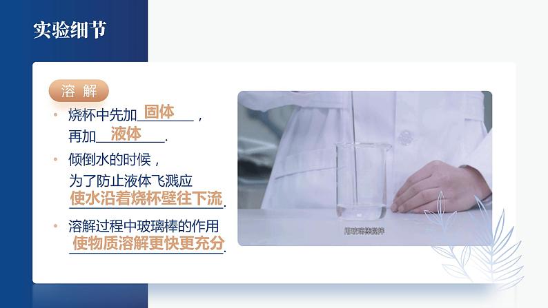 人教版九年级化学下册公开课精品课件 实验活动5 一定溶质质量分数的氯化钠溶液的配制(精品同步教学课件)第5页