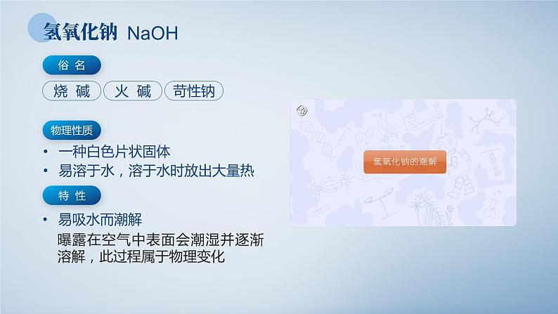 人教版九年级化学下册公开课精品课件 10.1.4 常见的酸和碱(第4课时)(精品同步教学课件)第2页
