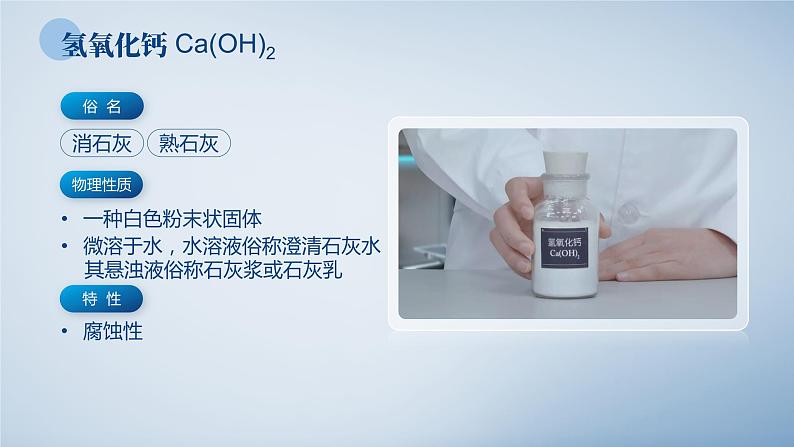 人教版九年级化学下册公开课精品课件 10.1.4 常见的酸和碱(第4课时)(精品同步教学课件)第5页