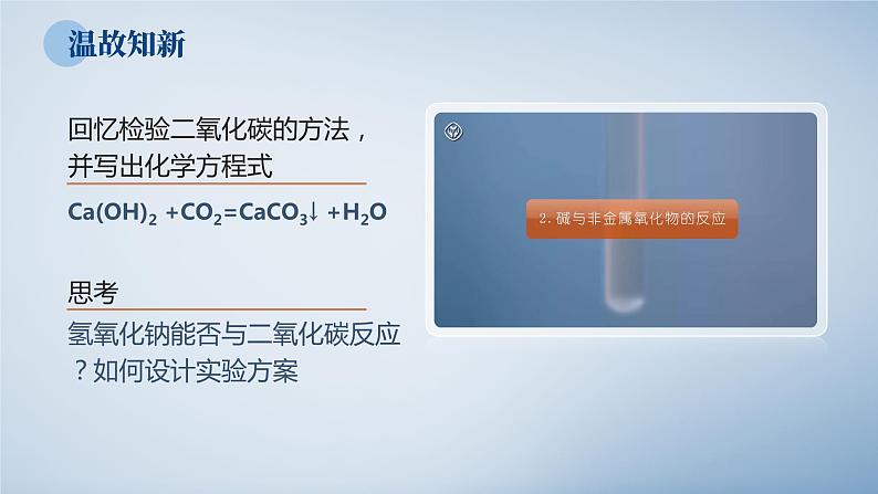 人教版九年级化学下册公开课精品课件 10.1.5 常见的酸和碱(第5课时)(精品同步教学课件)第5页