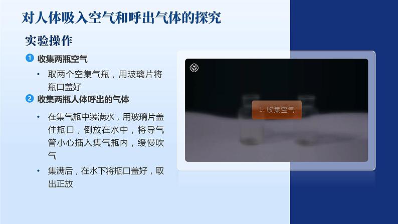 人教版九年级化学上册公开课精品课件1.2.2 化学是一门以实验为基础的科学(第2课时)(精品同步教学课件)第2页