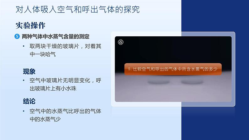 人教版九年级化学上册公开课精品课件1.2.2 化学是一门以实验为基础的科学(第2课时)(精品同步教学课件)第5页