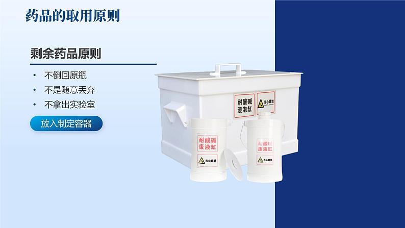 人教版九年级化学上册公开课精品课件1.3.1 走进化学实验室(第1课时)(精品同步教学课件)第6页