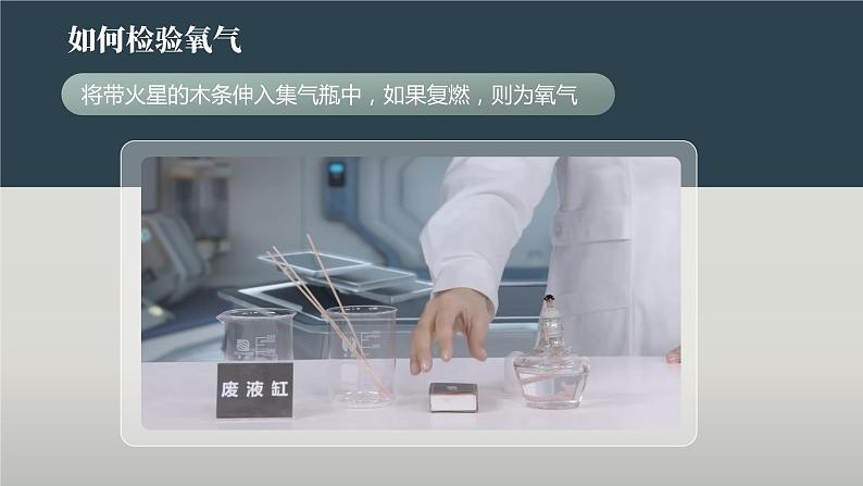 人教版九年级化学上册公开课精品课件2.2 氧气(精品同步教学课件)第4页