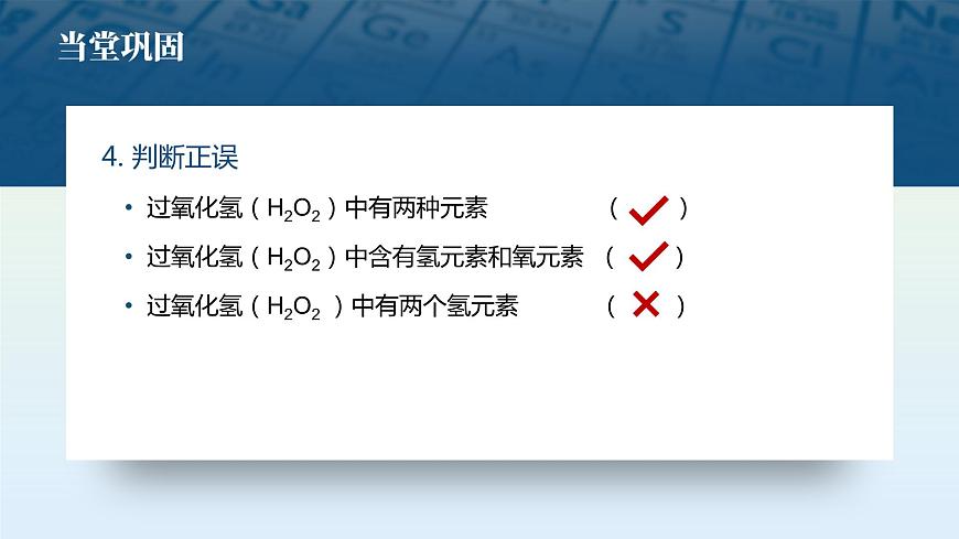 人教版九年級(jí)化學(xué)上冊(cè)公開課精品課件3.3.1 元素(第1課時(shí))(精品同步教學(xué)課件)第7頁(yè)