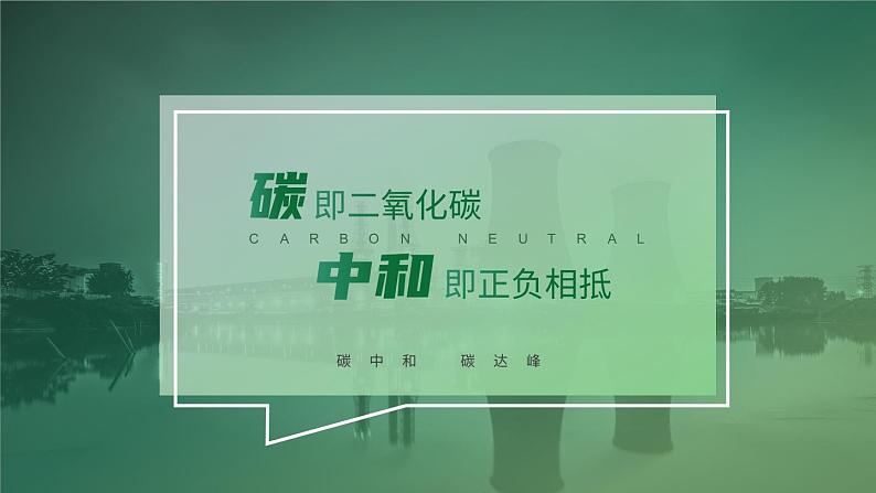 人教版九年级化学上册公开课精品课件6.3 二氧化碳和一氧化碳(第1课时)(精品同步教学课件)第4页