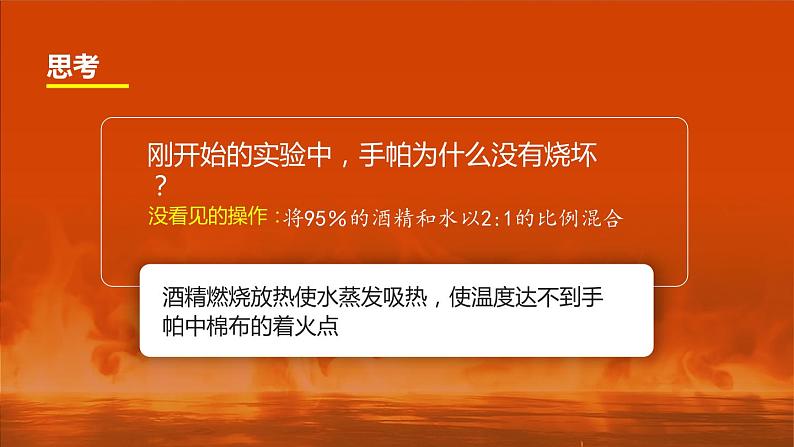 人教版九年级化学上册公开课精品课件7.1 燃烧和灭火(第1课时)(精品同步教学课件)第6页