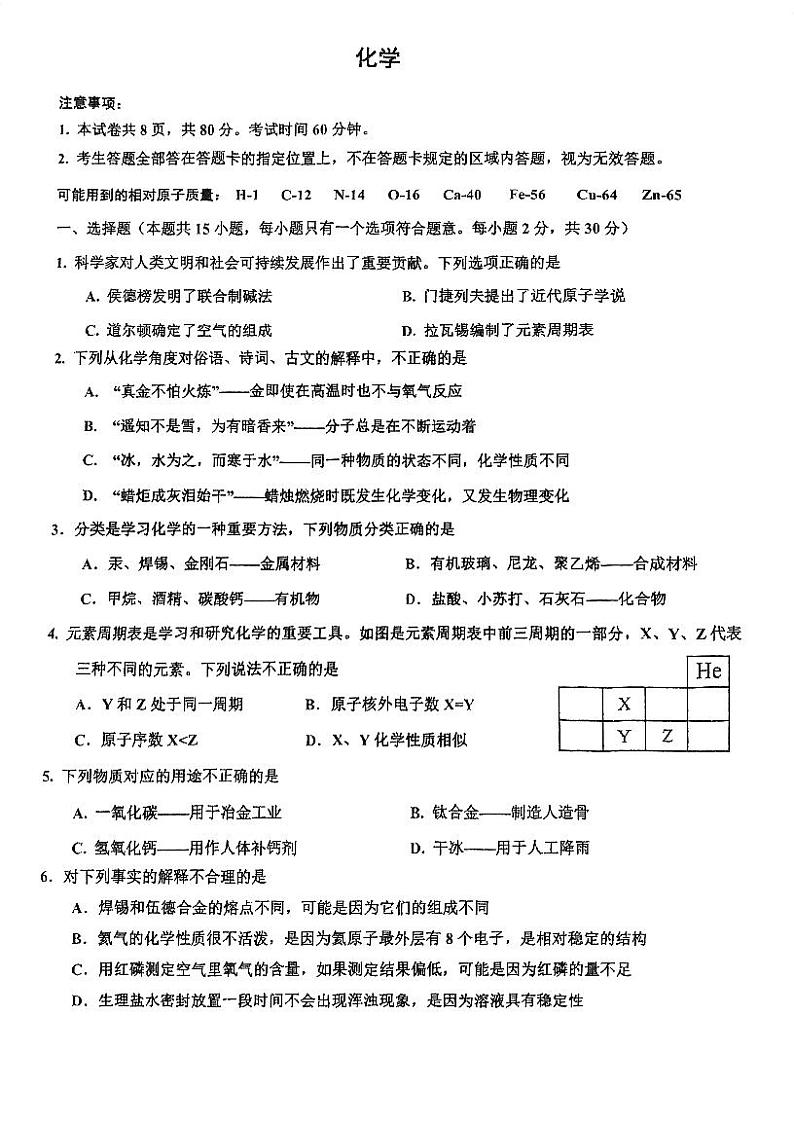 江苏省南京师范大学附属中学树人学校2023-2024学年九年级下学期3月月考化学试卷第1页