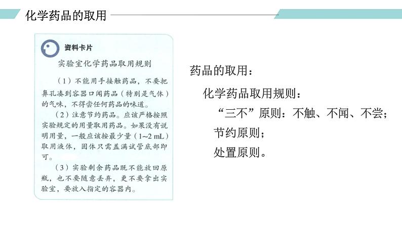 人教版九年级化学上册同步精品备课 课题3 走进化学实验室(第二课时)(课件)第4页