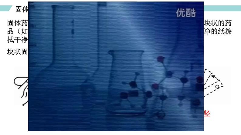 人教版九年级化学上册同步精品备课 课题3 走进化学实验室(第二课时)(课件)第5页