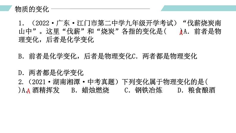 人教版九年级化学上册同步精品备课 第一单元 走进化学世界(课件)06