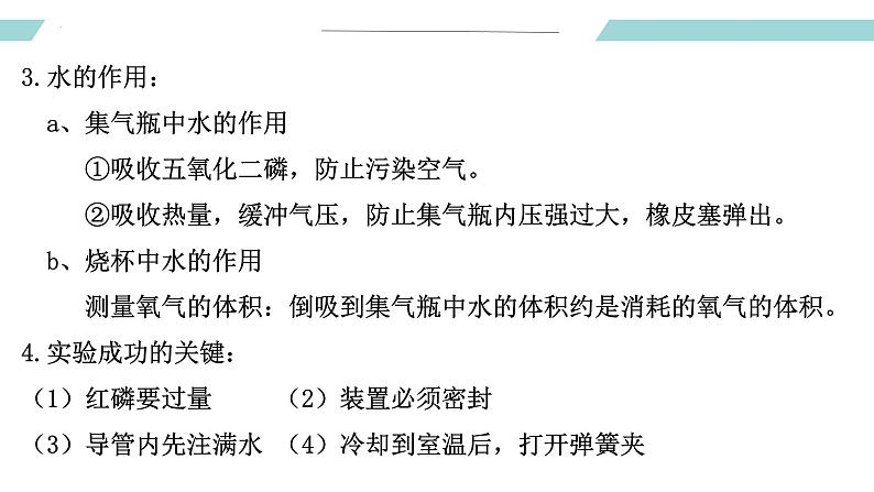 人教版九年级化学上册同步精品备课 第二单元 我们周围的空气(课件)06