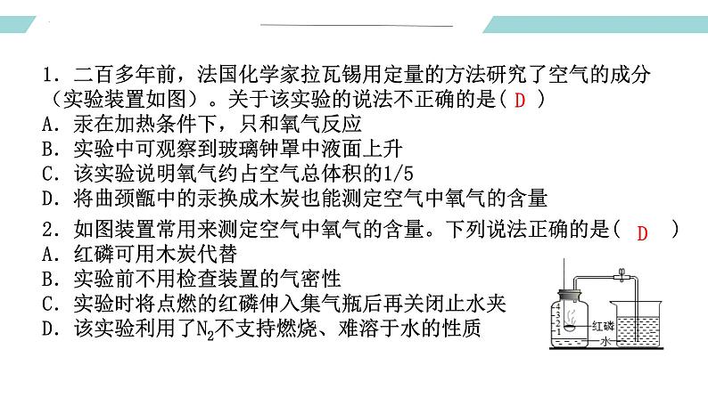人教版九年级化学上册同步精品备课 第二单元 我们周围的空气(课件)08