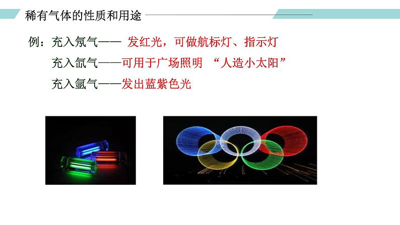 人教版九年级化学上册同步精品备课 课题1 空气(第二课时)(课件)08