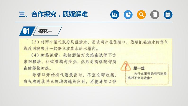 人教版九年级化学上册同步公开课精美课件 实验活动1 氧气的实验室制取与性质(第2课时)(精品同步教学课件)05