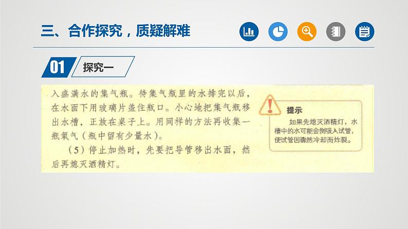 人教版九年级化学上册同步公开课精美课件 实验活动1 氧气的实验室制取与性质(第2课时)(精品同步教学课件)06