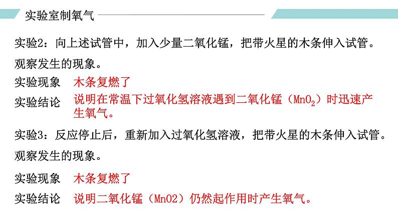 人教版九年级化学上册同步精品备课 课题3 制取氧气(第二课时)(课件)第7页