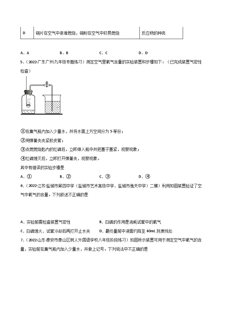 人教版九年级化学上册同步练习第二单元我们周围的空气(练习)(原卷版+解析)第2页