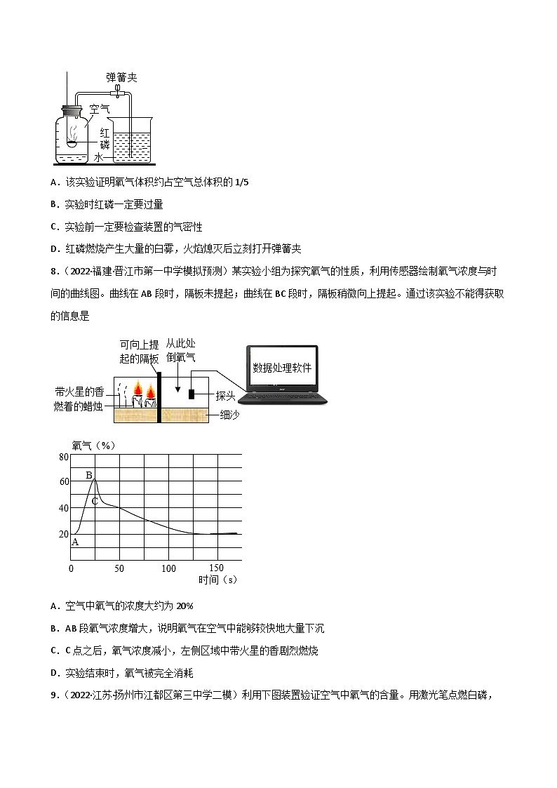 人教版九年级化学上册同步练习第二单元我们周围的空气(练习)(原卷版+解析)第3页