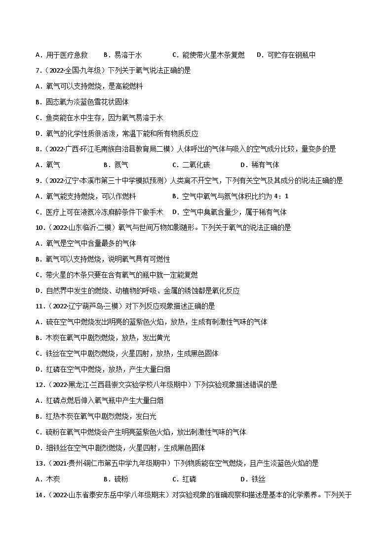 人教版九年级化学上册同步精品练习课题2氧气(练习)(原卷版+解析)第2页