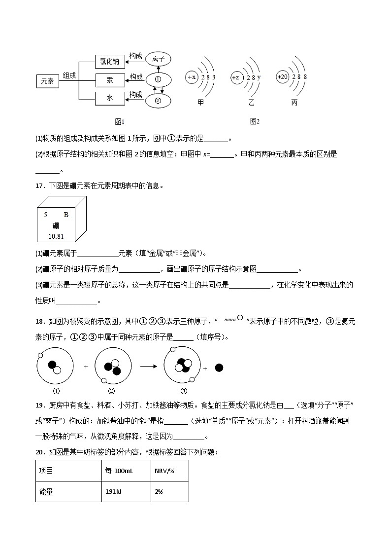 人教版九年级化学上册同步精品练习课题3元素(练习)(原卷版+解析)第3页