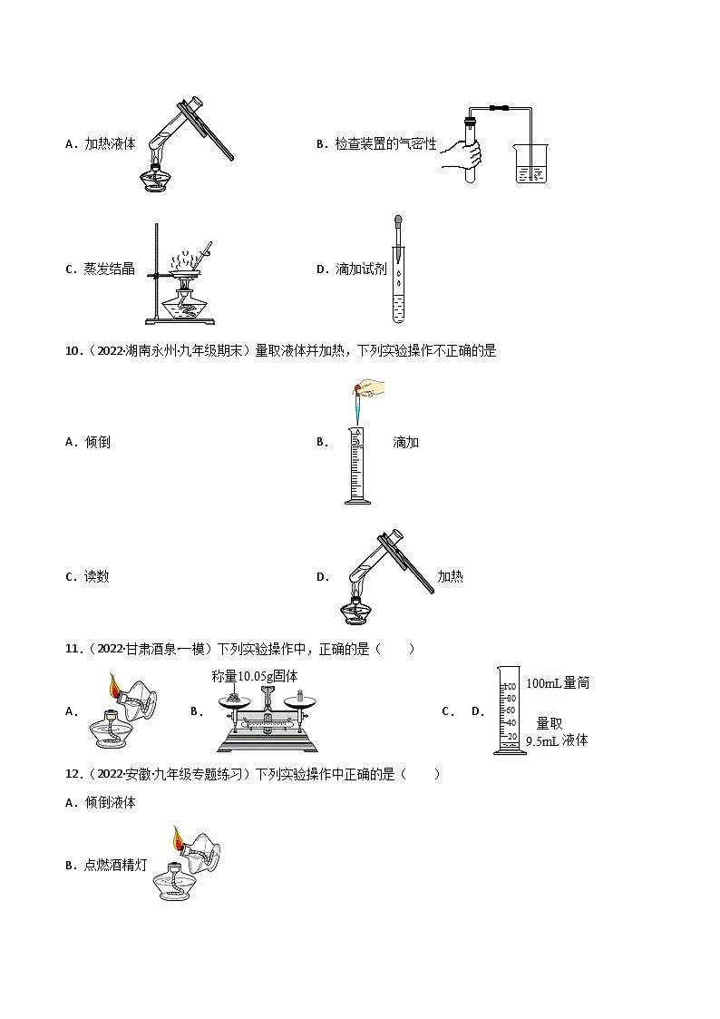 人教版九年级化学上册同步精品练习第一单元走进化学世界(练习)(原卷版+解析)第3页