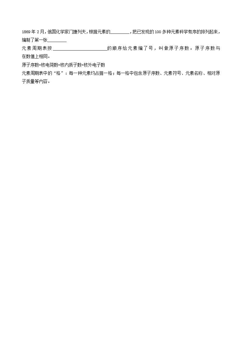 人教版九年级化学上册课后培优分级练第10课课题3元素(原卷版+解析)03