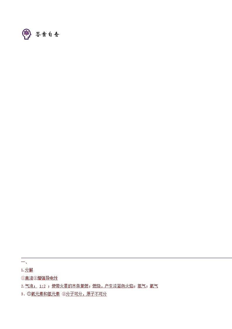 人教版九年级化学上册课后培优分级练第13课课题3水的组成(原卷版+解析)第3页