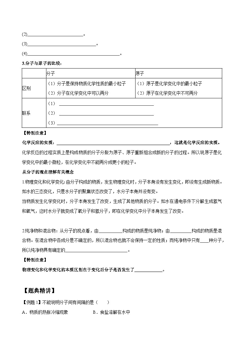 人教版九年级化学上册尖子生必备考点精讲精练课题1分子和原子(原卷版+解析)第2页