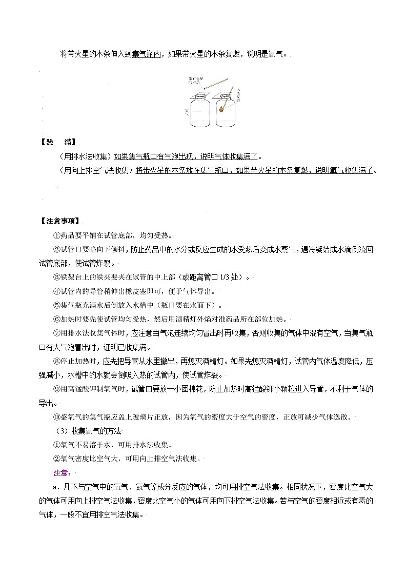 人教版九年级化学上册精讲精练2.3.1氧气实验室制取方法(原卷版+解析)02