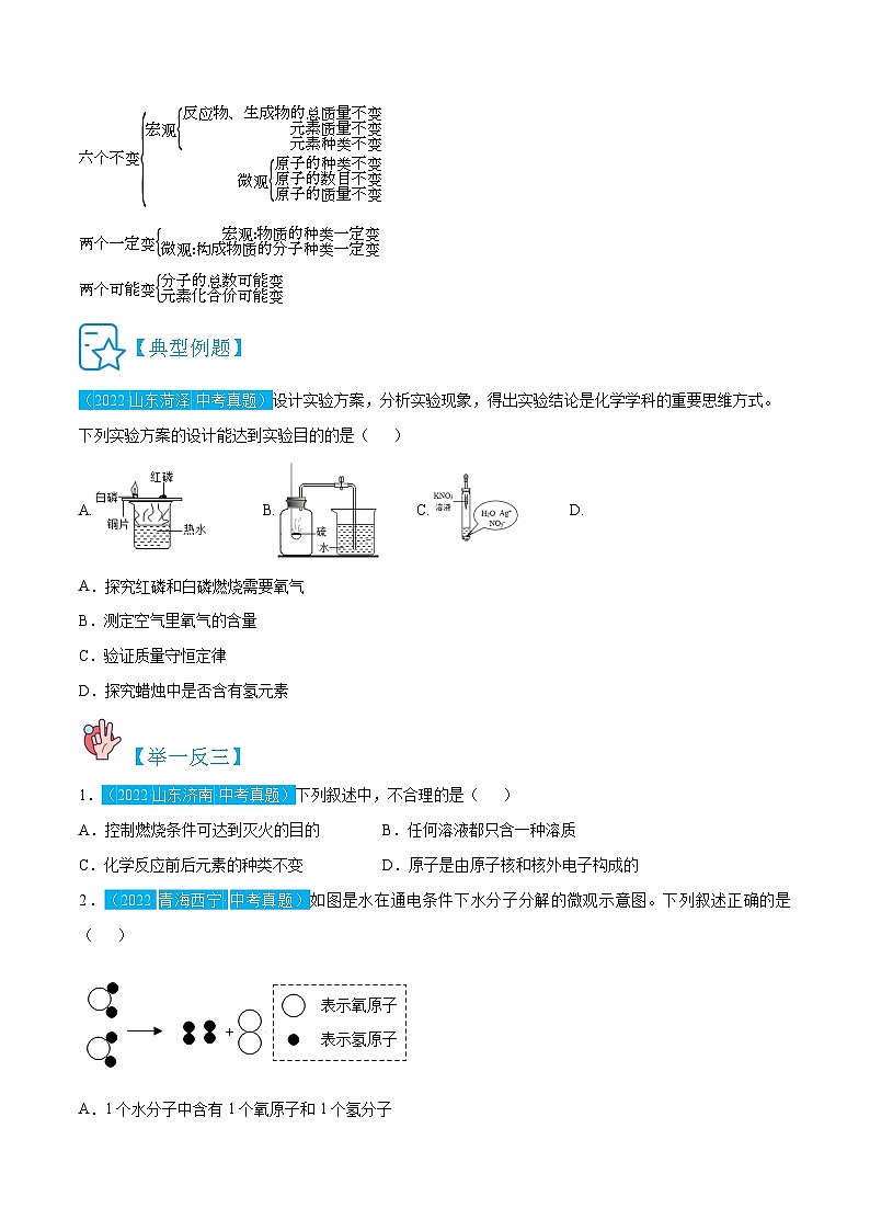 人教版九年级化学上册精讲精练5.1质量守恒定律探究和应用(原卷版+解析)第2页