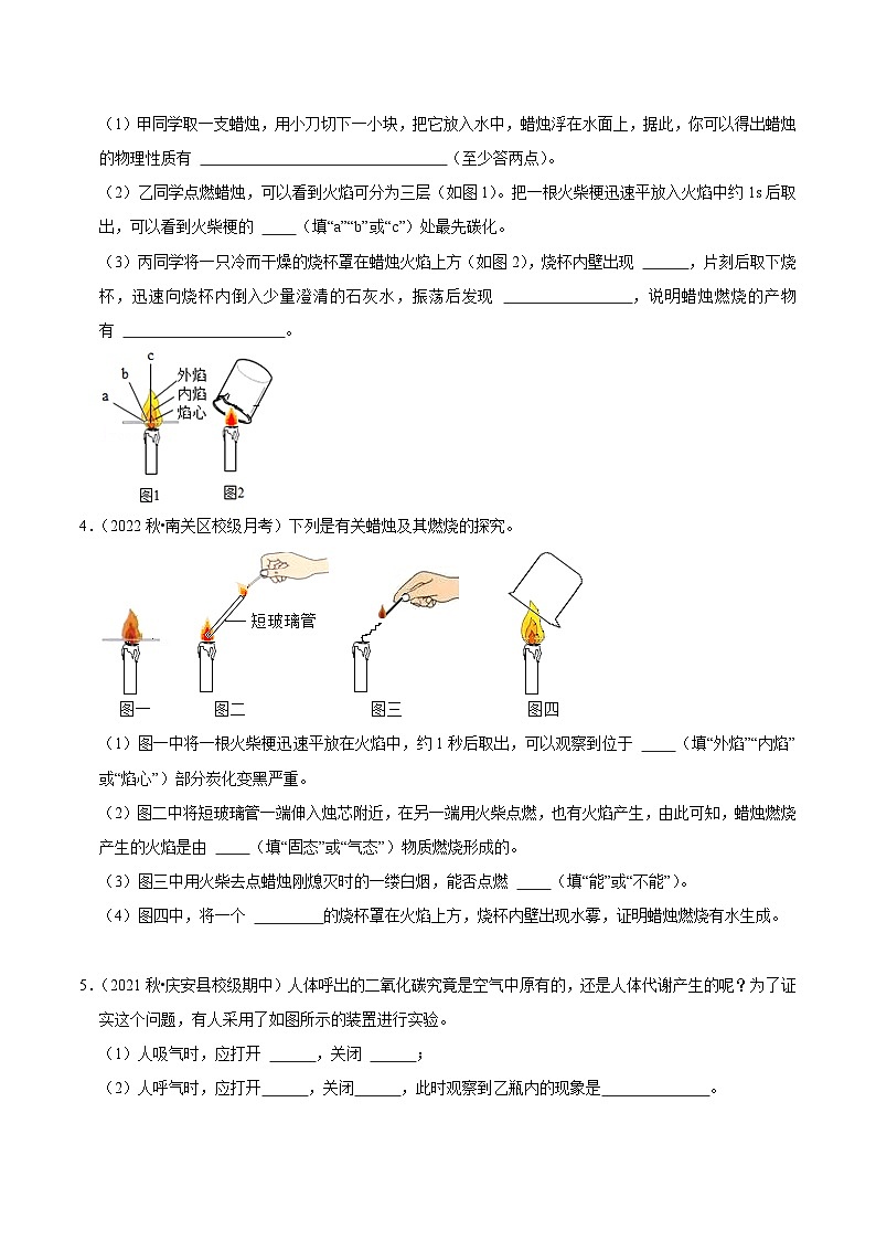 人教版九年级化学上册阶段性考试复习精选练实验题专项训练1(原卷版+解析)02