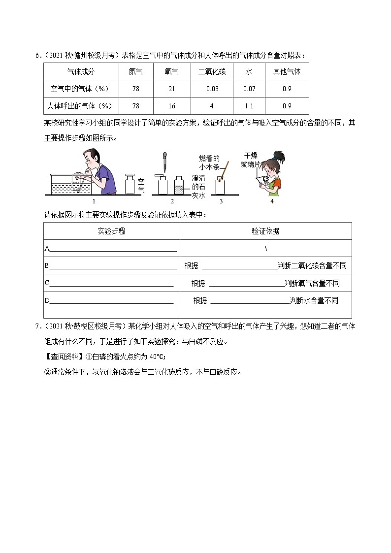 人教版九年级化学上册阶段性考试复习精选练实验题专项训练1(原卷版+解析)03
