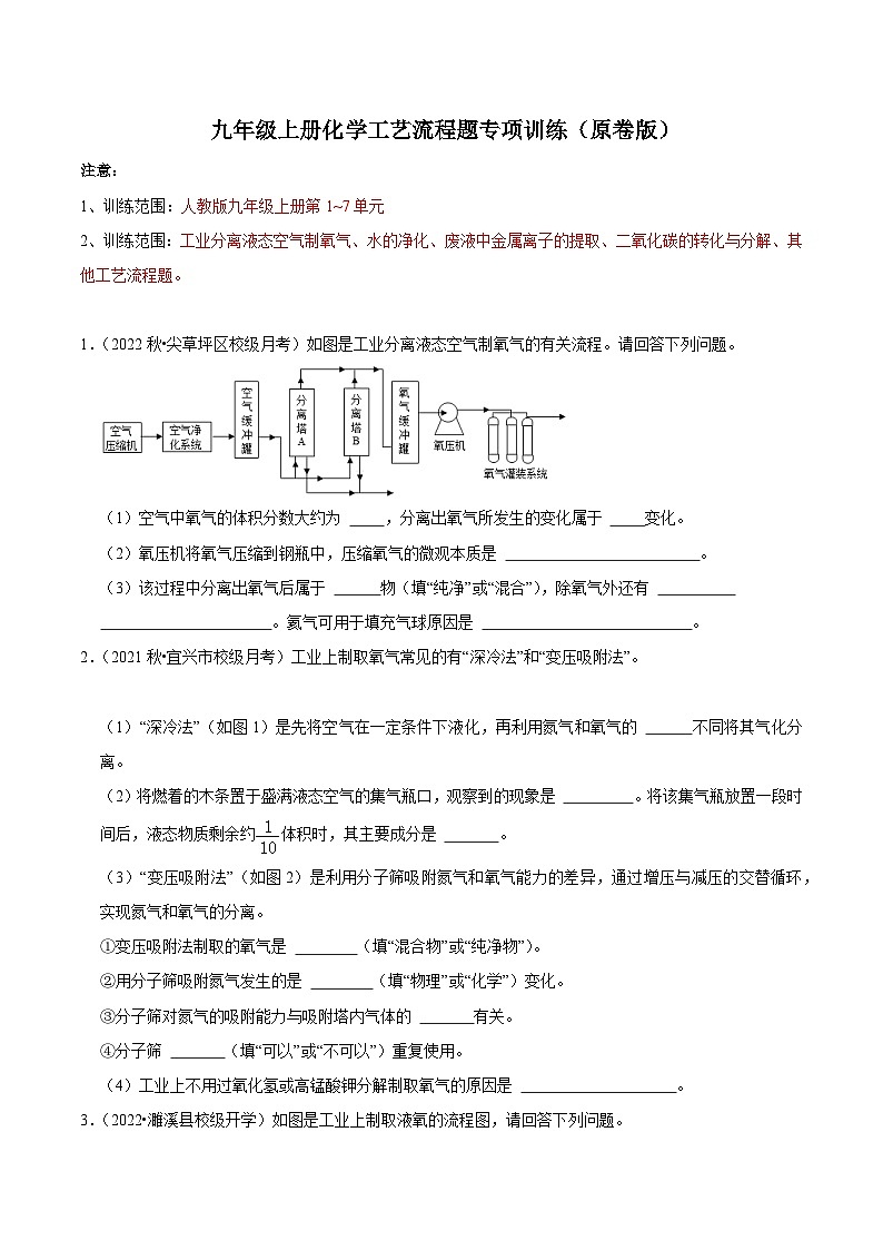 人教版九年级化学上册阶段性考试复习精选练专题12工艺流程题压轴培优专题训练(原卷版+解析)第1页