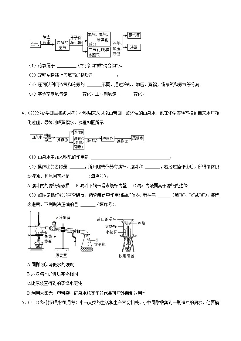 人教版九年级化学上册阶段性考试复习精选练专题12工艺流程题压轴培优专题训练(原卷版+解析)第2页