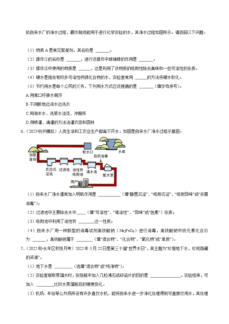 人教版九年级化学上册阶段性考试复习精选练专题12工艺流程题压轴培优专题训练(原卷版+解析)第3页