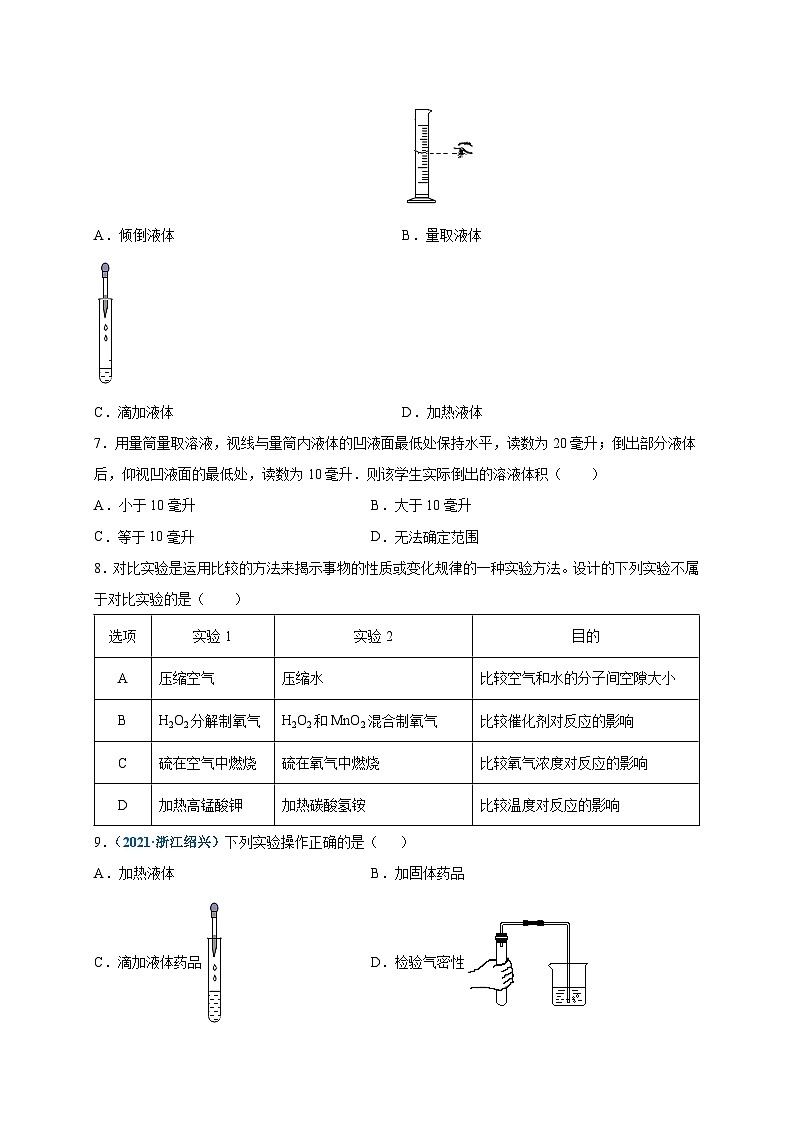 人教版九年级化学上册尖子生选拔卷第一单元走进化学世界(提分小卷)-【单元测试】(原卷版+解析)第2页