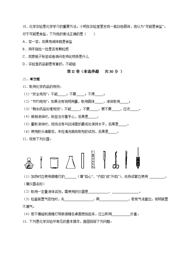 人教版九年级化学上册尖子生选拔卷第一单元走进化学世界(提分小卷)-【单元测试】(原卷版+解析)第3页