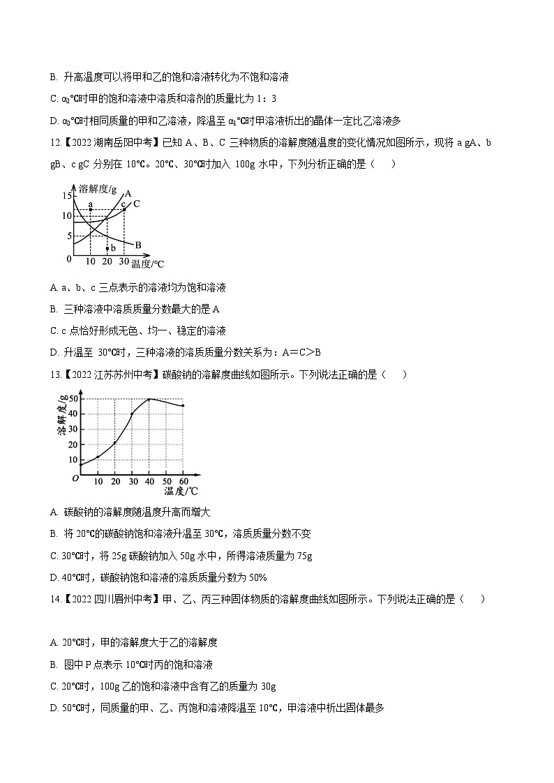 中考化学真题分项汇编(全国通用)(第02期)专题12溶液(原卷版+解析)第3页